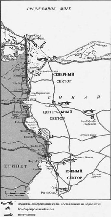 Война Судного дня. Наступление египетских военных сил. 6 октября 1973 г. Издательство Карта. Иерусалим.