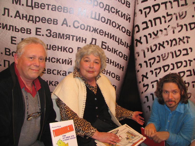 Михаил Польский, Рената Муха и Александр Гаврилов
